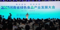 7月4日，河南郑州，2023河南省绿色产业发展大会开幕。韩章云 摄 - 中国新闻社河南分社