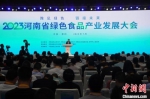 7月4日，河南郑州，2023河南省绿色产业发展大会开幕。韩章云 摄 - 中国新闻社河南分社
