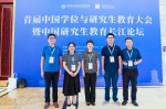 冯淑霞带队参加首届中国学位与研究生教育大会 - 河南大学