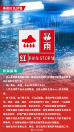 郑州发布暴雨红色预警！注意防范城市内涝等次生灾害 - 河南一百度