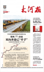 双向奔赴！郑州到济南高铁轨道已“牵手”，两地将由3~5个小时缩短至1.5个小时 - 河南一百度