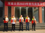 我校组织开展2023年防汛应急演练 - 河南大学
