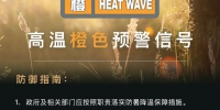 郑州发布高温橙色预警 - 河南一百度