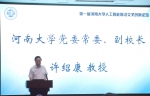 许绍康出席河南大学第一届人工智能前沿交叉创新论坛第三场分论坛 - 河南大学