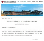 郑州住房公积金管理中心：购买新建商品房最低首付降为20% - 河南一百度