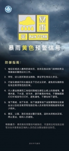 郑州市气象台发布暴雨黄色预警信号 - 河南一百度