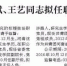 根据今日河南日报二版的公示，1980年出生的王艺将出任共青团河南省委书记。 - 新浪河南