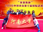 我校留学生在“2016中国•青岛第七届国际武术节”中勇创佳绩 - 河南大学