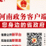 您身边的省政府！河南政务移动客户端即将上线 - 人民政府