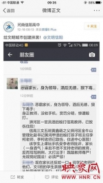 信阳一官员被指打骂高中教师 - 新浪河南