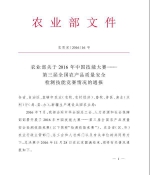 农业部关于2016年中国技能大赛 第三届全国农产品质量安全检测技能竞赛情况的通报 - 农业厅
