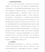 农业部关于2016年中国技能大赛 第三届全国农产品质量安全检测技能竞赛情况的通报 - 农业厅