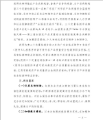 农业部关于2016年中国技能大赛 第三届全国农产品质量安全检测技能竞赛情况的通报 - 农业厅