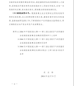 农业部关于2016年中国技能大赛 第三届全国农产品质量安全检测技能竞赛情况的通报 - 农业厅