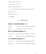 农业部关于2016年中国技能大赛 第三届全国农产品质量安全检测技能竞赛情况的通报 - 农业厅