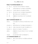 农业部关于2016年中国技能大赛 第三届全国农产品质量安全检测技能竞赛情况的通报 - 农业厅