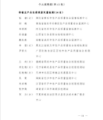 农业部关于2016年中国技能大赛 第三届全国农产品质量安全检测技能竞赛情况的通报 - 农业厅