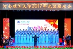 我校隆重举行2017年元旦联欢会 - 河南理工大学