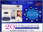 sk-ucc面膜招商 全新模式打造独特优势 - 郑州新闻热线