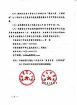 河南省红十字会 河南省教育厅关于组织河南省第五届红十字青少年“博爱中原 文明河南”红十字知识与应急救护技能竞赛的通知 - 红十字会