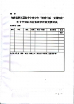 河南省红十字会 河南省教育厅关于组织河南省第五届红十字青少年“博爱中原 文明河南”红十字知识与应急救护技能竞赛的通知 - 红十字会