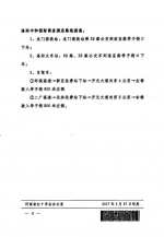 河南省红十字会 河南省教育厅关于组织河南省第五届红十字青少年“博爱中原 文明河南”红十字知识与应急救护技能竞赛的通知 - 红十字会