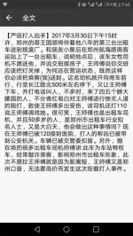 网红的哥王国顺被打事件：反转！再反转！到底谁说的是真的？ - 河南一百度