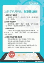 手机号不用了停机就行？看完吓出一身汗 - 河南一百度