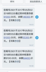 银行错把9100元存成91000元 有爱河南人让乌龙变暖心 - 河南一百度