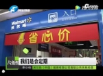 沃尔玛郑州俩店关闭 负责人回应 - 新浪河南