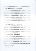 河南省财政厅 河南省科学技术厅 河南省教育厅 河南省发展和改革委员会 关于进一步做好省级财政科研项目资金管理等政策贯彻落实工作的通知 - 科学技术厅