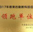 我校荣获全国“2017年教育后勤新科技应用领跑单位”称号 - 河南工业大学