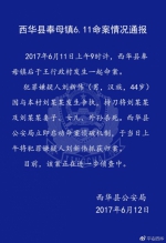 河南西华一村民与同村人发生争执 持刀将其全家四口杀害 - 河南一百度