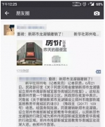 新郑市龙湖镇撤销了？冒充新华社记者发布虚假新闻，郑州网信约谈3个公号 - 河南一百度