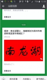 新郑市龙湖镇撤销了？冒充新华社记者发布虚假新闻，郑州网信约谈3个公号 - 河南一百度