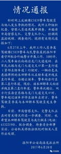 洛阳警车驾驶员与他人发生争执事件情况通报 - 河南一百度