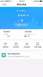 郑州住房公积金开启"刷脸"时代！忘了密码不是事儿 - 河南一百度