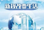 7月新规盘点:手机预装软件必须可卸载 境内现金交易5万起需上报 - 河南频道新闻