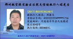 郑州又公布一批失信被执行人名单！请远离他们 - 河南一百度