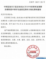 12强赛国足对乌兹别克斯坦将于8月31日在武汉开战 - 河南新闻图片网