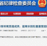 开封市畜牧局副局长刚松堂接受组织审查 - 河南一百度