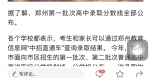 郑州第一批次省级示范性高中录取分数线公布?假的! - 河南一百度