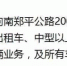 郑州车主收藏!郑州市区所有交警队、检测站、车管所地址+咨询电话 - 河南一百度