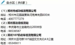 郑州车主收藏!郑州市区所有交警队、检测站、车管所地址+咨询电话 - 河南一百度