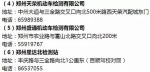 郑州车主收藏!郑州市区所有交警队、检测站、车管所地址+咨询电话 - 河南一百度