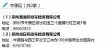 郑州车主收藏!郑州市区所有交警队、检测站、车管所地址+咨询电话 - 河南一百度