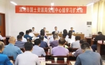 漯河局学习传达全省国土资源系统改革创新研讨会暨厅党组第二十三次集中学习会议精神 - 国土资源厅