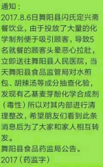 朋友圈疯传喝碗胡辣汤5人住进医院？漯河网警：纯粹谣言 - 河南一百度