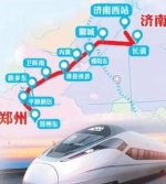 郑济高铁预计2021年建成 郑州到济南只需1个多小时到青岛3小时 - 河南频道新闻