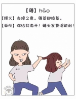 那些只会说不会写的河南方言 不服来战！ - 河南一百度